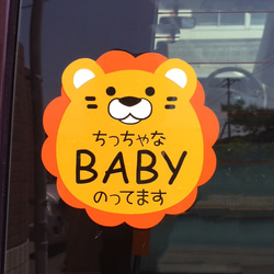 ライオン Baby in Car(セーフティステッカー) 2枚目の画像