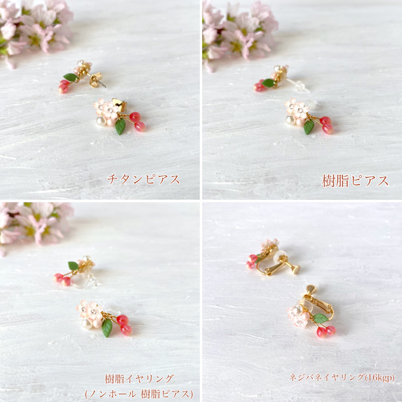 【特集掲載】ちっちゃな桜とさくらんぼのイヤリング、ピアス・受注制作 5枚目の画像