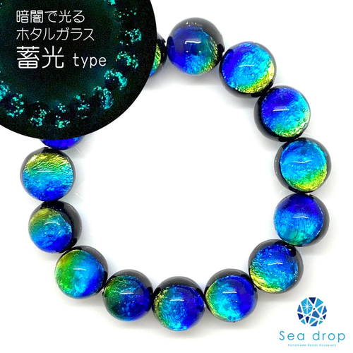 14kgf ケラママリン（蓄光性ホタルガラス ）のチャーム ケラママリン 蓄光 ホタルガラス 14mm±0.5mm ブレスレッド とんぼ