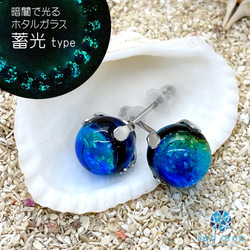 Sea drop ホタルガラス スタッドピアス ケラママリン 6mm 蓄光 レディース シルバー [073et-s-6] 2枚目の画像