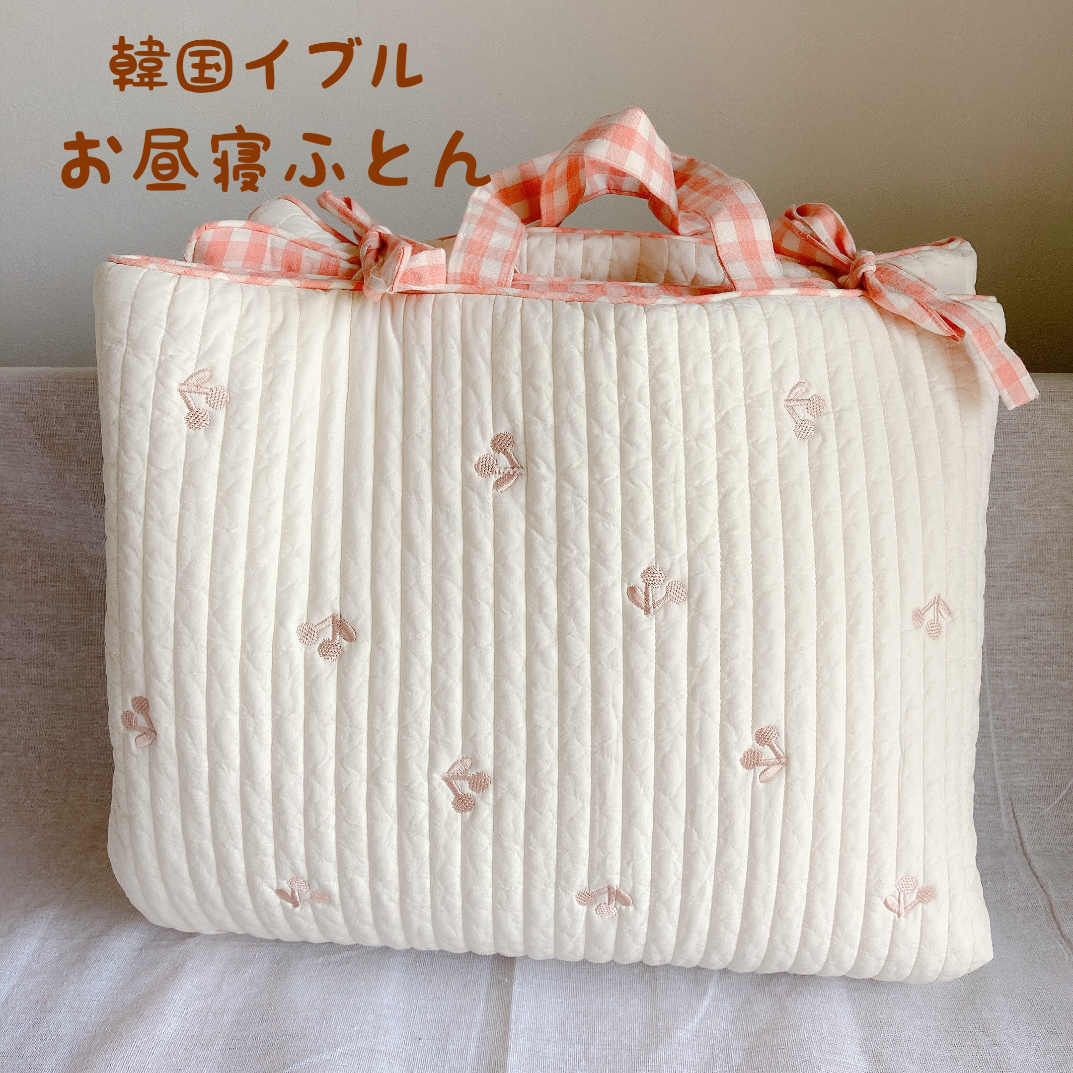 さくらんぼ刺繍 ✨韓国イブル ベビー お昼寝100×145(±3)ピンク