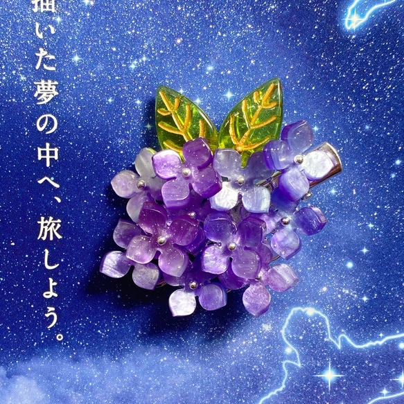 みずみずしい 紫陽花のヘアクリップ 髪留め グラデーション 星空色 1枚目の画像