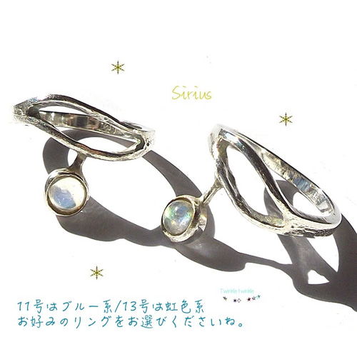 Sv925】レインボームーンストーンデザインリング *夜空に輝く星