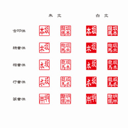 お手紙や名刺、メモ書きにもポンポン捺せる　落款印風スタンプ 4枚目の画像