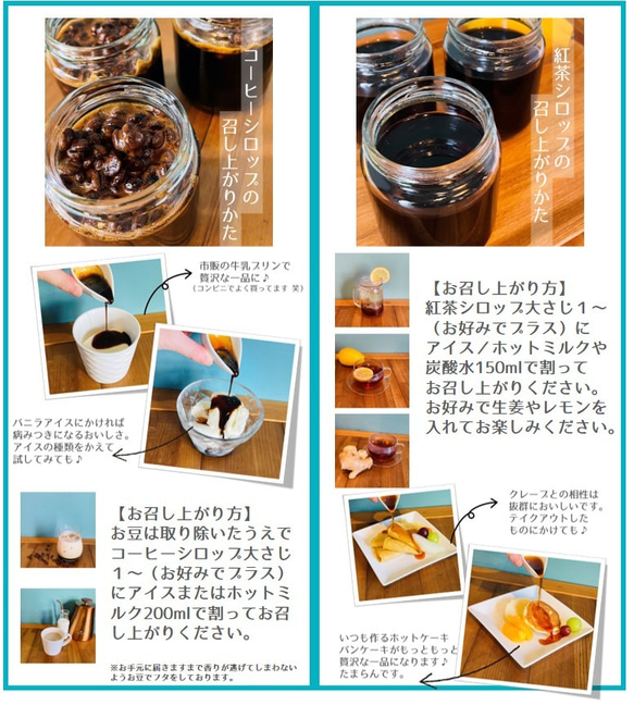 【幸せシロップセット】コーヒー&紅茶 8枚目の画像