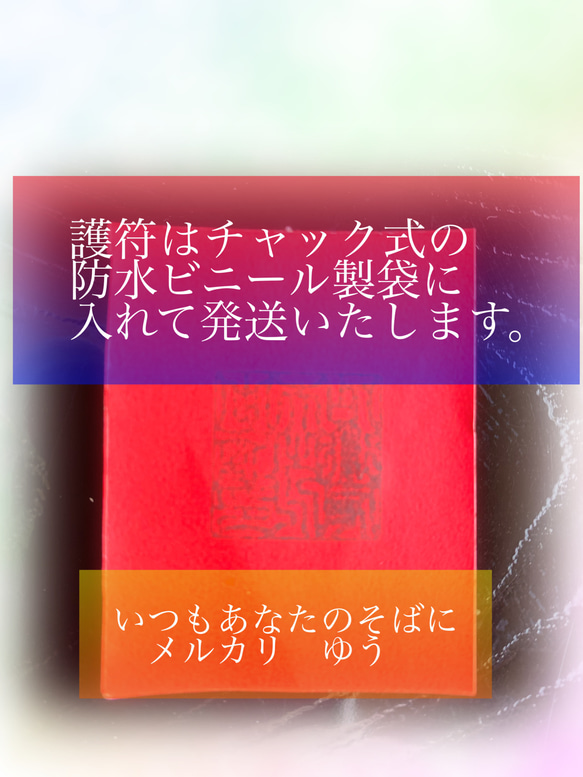 願いを叶える秘伝、卯月の折符、期間数量限定（お守り、護符） 5枚目の画像