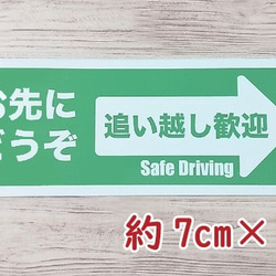 【送料無料・選べるカラー】お先にどうぞ マグネット【1枚】 追い越し歓迎 ステッカー トラブル予防 4枚目の画像