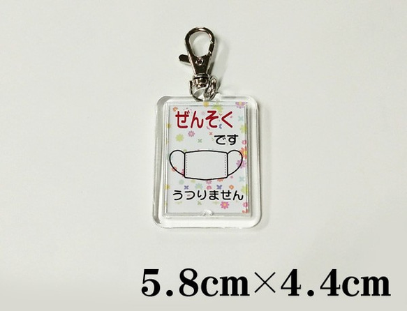 ●送料無料●ぜんそく キーホルダー花柄●コロナ対策●喘息うつりません 1枚目の画像