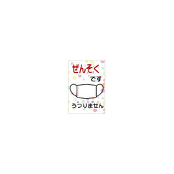 ●送料無料●ぜんそく キーホルダー花柄●コロナ対策●喘息うつりません 2枚目の画像