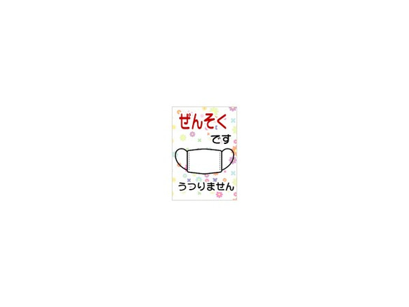 ●送料無料●ぜんそく キーホルダー花柄●コロナ対策●喘息うつりません 2枚目の画像