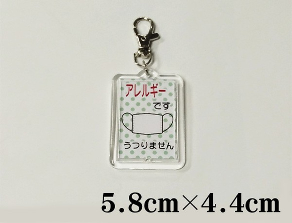 ●送料無料●アレルギー キーホルダー 緑ドット●コロナ対策●うつりません メッセージ 1枚目の画像