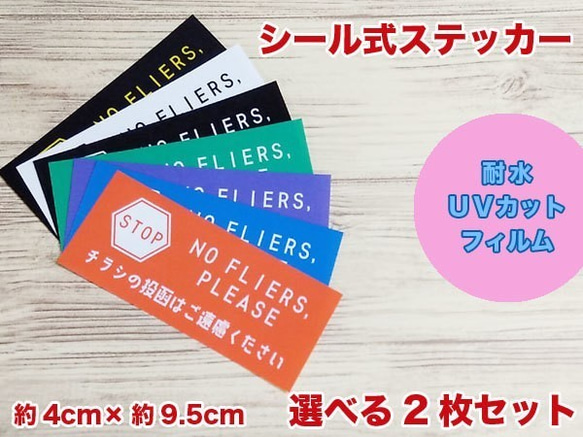 やんページ　横取り購入ご遠慮願います 2枚セット【送料無料・選べるカラー】やんわり表現 チラシ 投函 ご遠慮