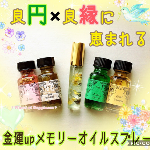 金運UPブレンド☆10mlパワースプレー1本（願い叶えるメモリーオイル
