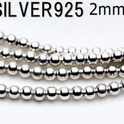 【50粒】Silver925ロジウムシルバープレートブレスレットビーズ2mm 1枚目の画像