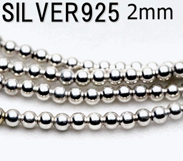 【50粒】Silver925ロジウムシルバープレートブレスレットビーズ2mm 1枚目の画像