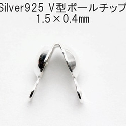 【2粒】Silver925ロジウムシルバープレートボールチップ 3枚目の画像