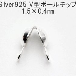 【20粒】Silver925ロジウムシルバープレートボールチップ 3枚目の画像