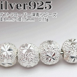 【5粒】Silver925ロジウムシルバープレートスターダストブレスレットパーツ 1枚目の画像