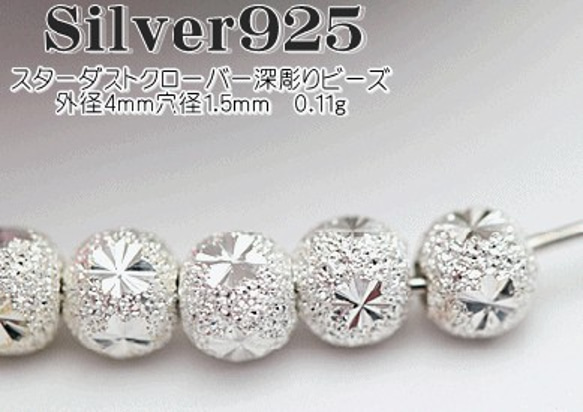 【5粒】Silver925ロジウムシルバープレートスターダストブレスレットパーツ 1枚目の画像