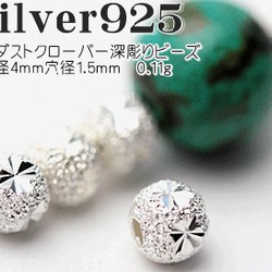 【5粒】Silver925ロジウムシルバープレートスターダストブレスレットパーツ 2枚目の画像