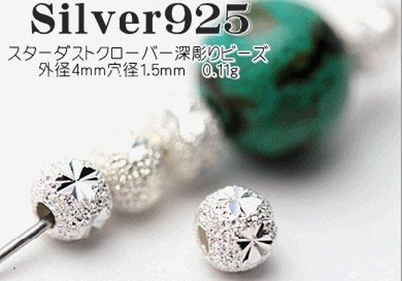 【5粒】Silver925ロジウムシルバープレートスターダストブレスレットパーツ 2枚目の画像