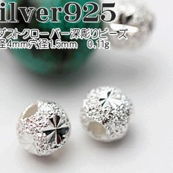 【5粒】Silver925ロジウムシルバープレートスターダストブレスレットパーツ 3枚目の画像