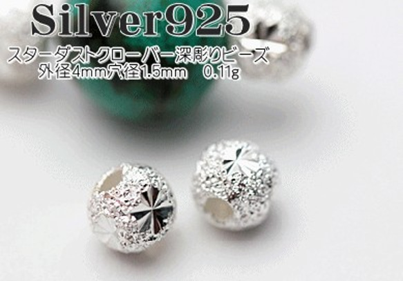 【5粒】Silver925ロジウムシルバープレートスターダストブレスレットパーツ 3枚目の画像