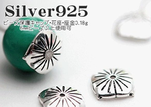 【10粒】Silver925ロジウムシルバープレートブレスレットビーズキャップ 2枚目の画像