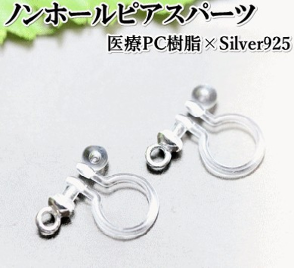 【20個】Silver925×医療樹脂ノンホールピアスパーツ 1枚目の画像