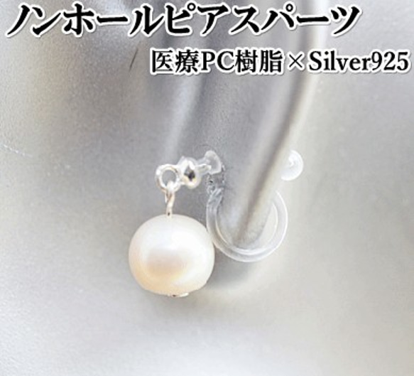 【20個】Silver925×医療樹脂ノンホールピアスパーツ 2枚目の画像