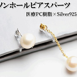 【20個】Silver925×医療樹脂ノンホールピアスパーツ 4枚目の画像