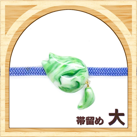 にゃんと大きい！【帯留め】白緑マーブル猫 グリーンキャット 帯留め 
