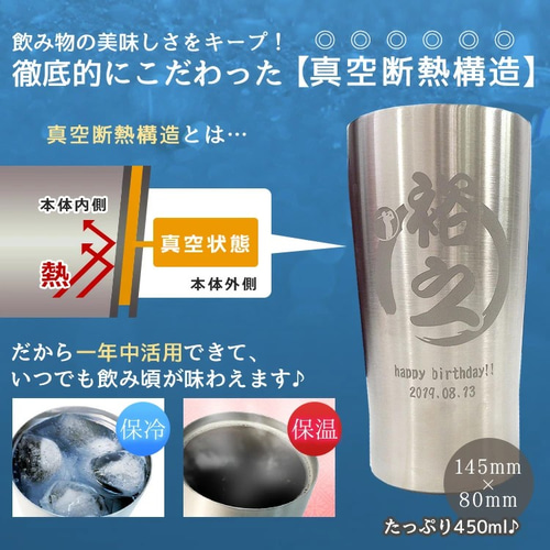 名入れ タンブラー 真空断熱 保冷 保温 ステンレス 大容量 450ml