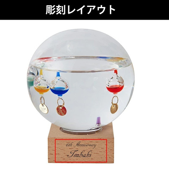 名入れ ガリレオ温度計 ガラス ドーム 彫刻 6枚目の画像