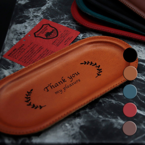 栃木レザー キャッシュトレイ 名入れ キャッシュトレー  レザー 1枚目の画像