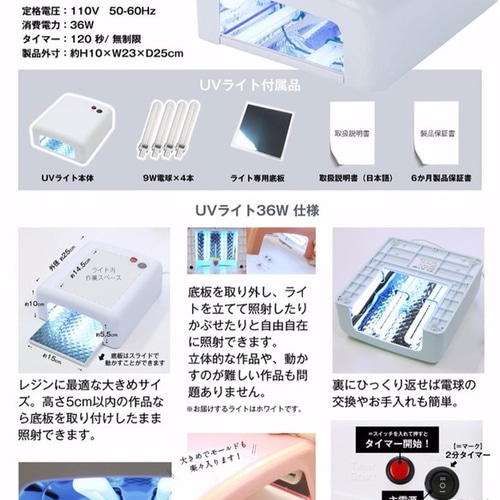 UVライト レジンを硬化させる紫外線照射器 36W ekonail