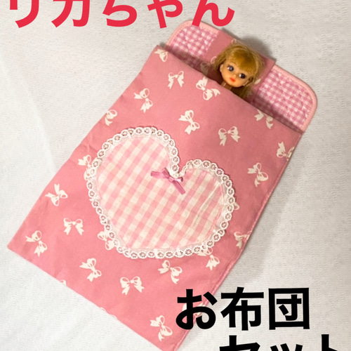 リカちゃんお布団セット ピンク その他人形 chelion 通販 11791402