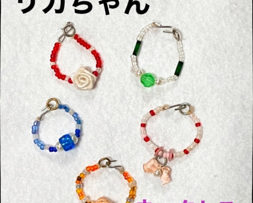 リカちゃん ネックレス5個セット vo.1 ネックレス・ペンダント