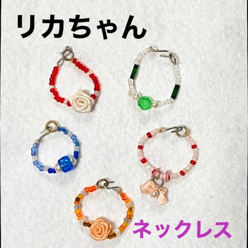 N200 リカちゃん ネックレス ピアス 5点セット ハンドメイド さくらんぼ リカちゃん ネックレス5個セット vo.1 ネックレス・ペンダント