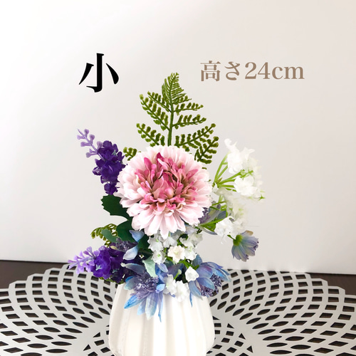 仏花 〜夏のお供え〜淡桃紫 ダリア&マム 3サイズ 1500円