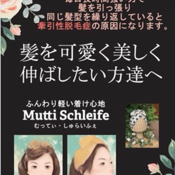 Mutti Schleife（ムッティ・シュライフェ）リボン型　綿ウール起毛&綿麻黒 2枚目の画像