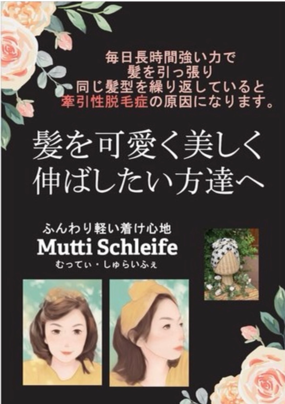 Mutti Schleife（ムッティ・シュライフェ）リボン型　 2枚目の画像