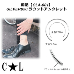 【CLA-001】シルバー950ラウンドアンクレット 1枚目の画像