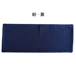 武州正藍染　テーブルランナー　長方形　二重刺子　濃紺 3枚目の画像