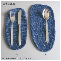 武州正藍染　カトラリーコースター（大）　二重刺子　ダイヤ柄　ブルー 4枚目の画像