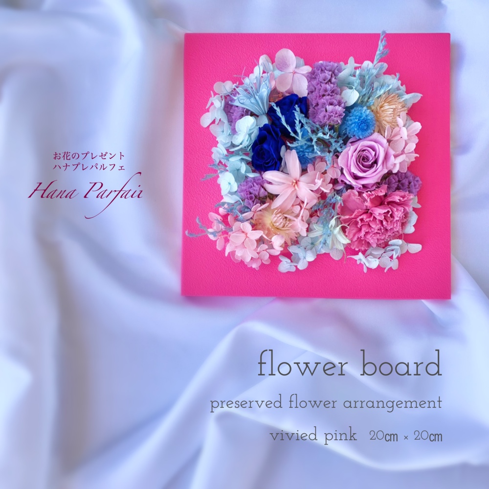 フラワーボード vividpink 20㎝×20㎝ / 花の壁掛け & 卓上