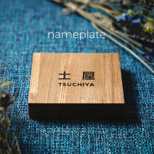 Amazon.co.jp: ネームプレート ナチュラル 28×2×12cm 流木付き
