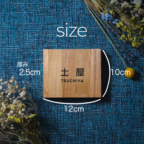 シンプルな木製の表札 漢字version 表札・ネームプレート ツチヤ