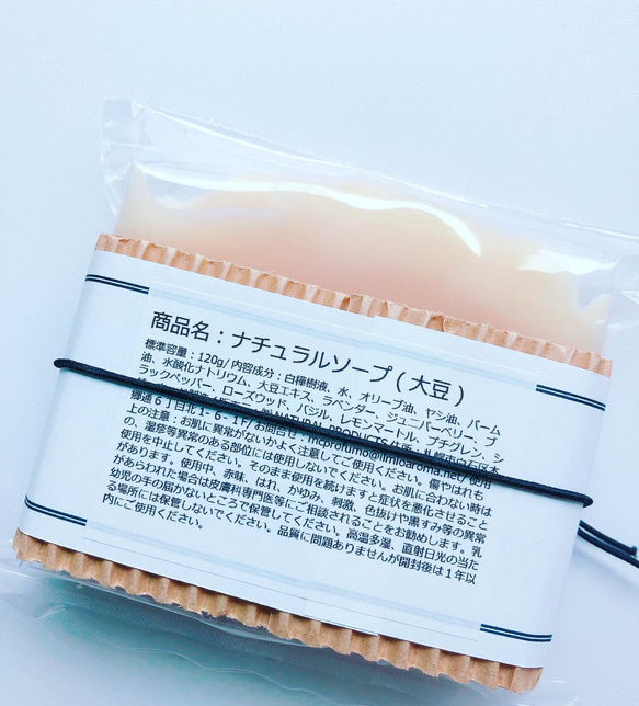 オーガニックコスメ　大豆石鹸　made in Hokkaido 3枚目の画像