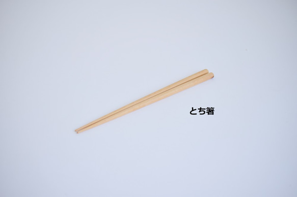 会津の天然木　「会津の木箸」　無垢 2枚目の画像